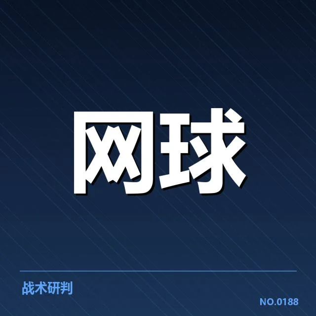 大满贯赛程与签表背后，赛事变化引发关注