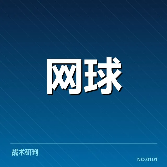 ATP巡回赛场地适应：顶尖选手如何调整表现？