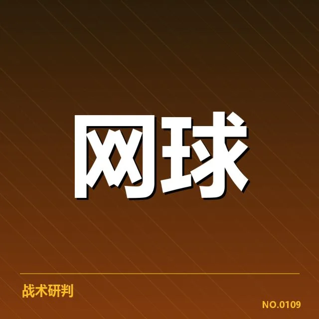 草地赛季关键赛事:场地适应能力成夺冠关键