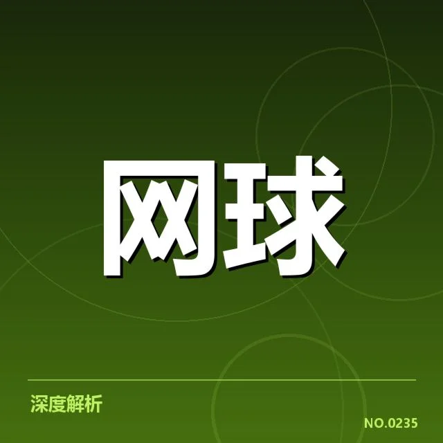 赛事参赛名单和核心赛程安排