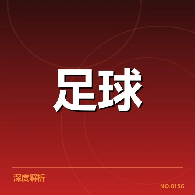 已确认的广州恒大比赛判罚情况