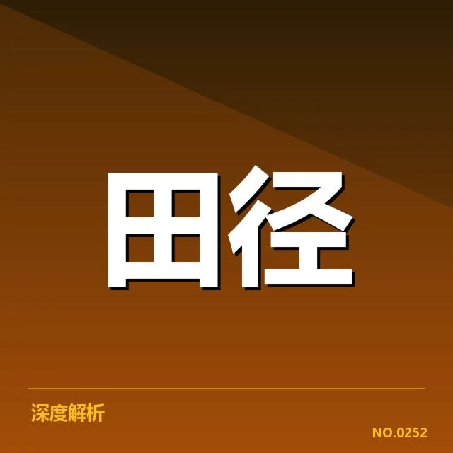 亚洲田径锦标赛：运动员备战情况怎样变化